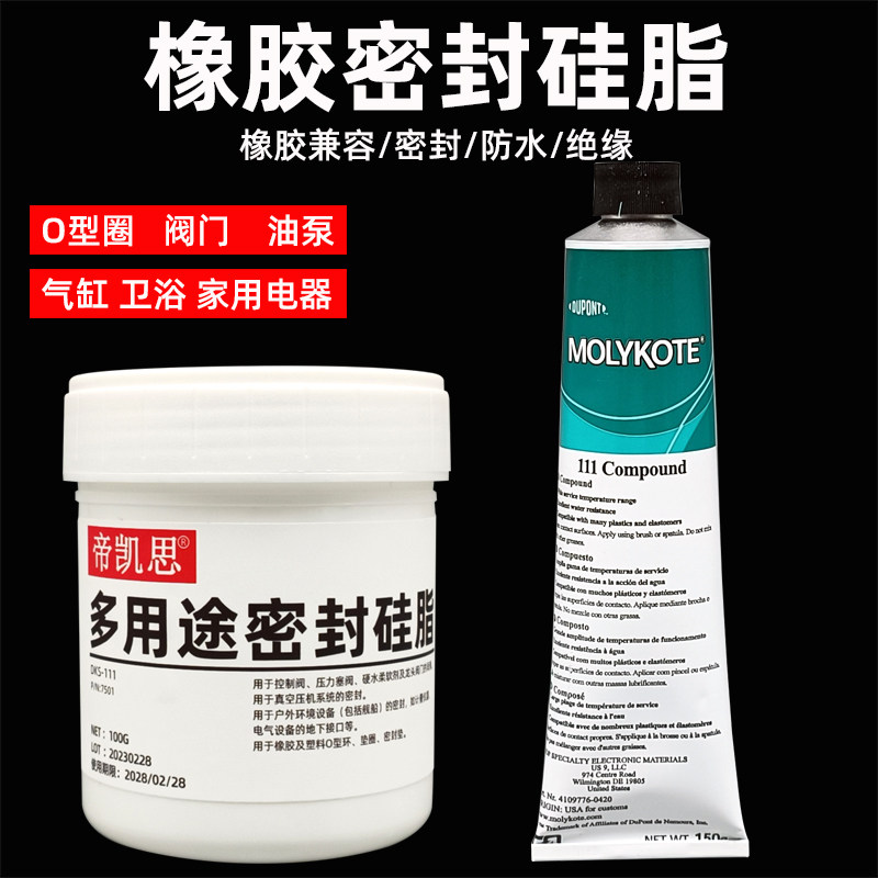 Molykote密封硅脂道康宁dc111阀门防水真空油脂绝缘O型圈润滑油剂