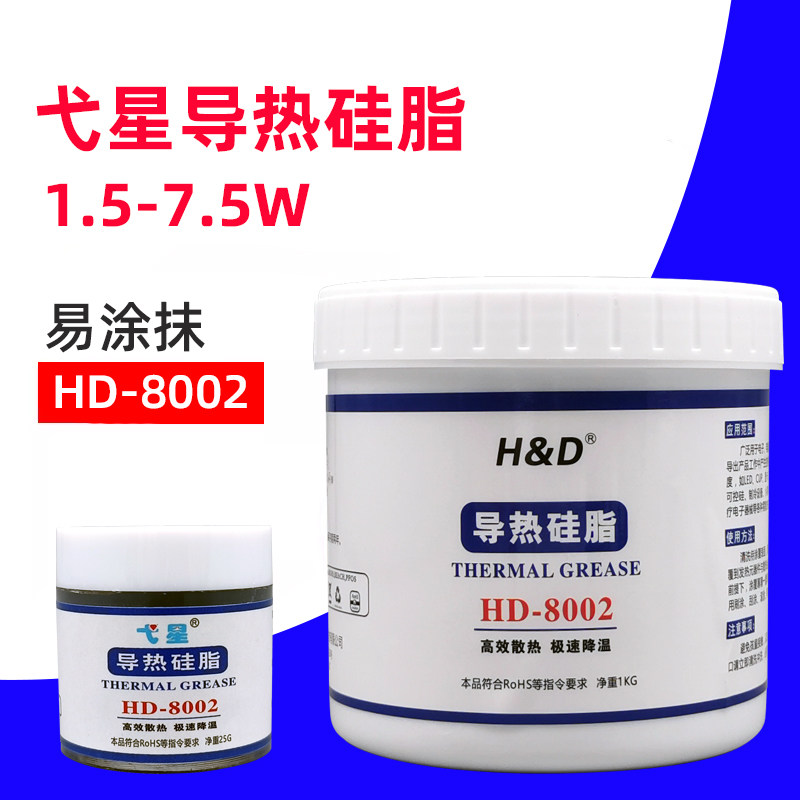 弋星HD8002导热硅脂笔记本cpu硅胶变频器电器散热膏LED灯具散热胶