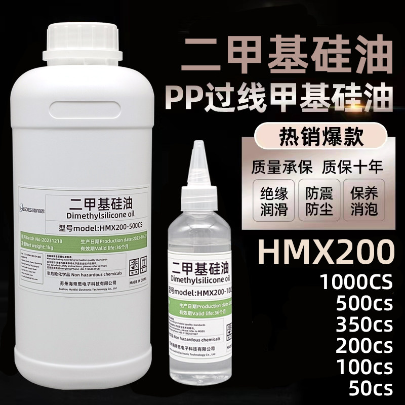 硅油缝纫线油二甲基硅油缝纫过线专用硅油防断线油PP润滑油HMX200