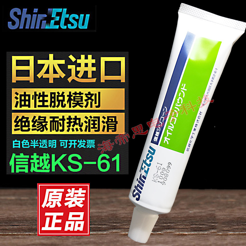 Japan Shinetsu KS-61 sealing silicone grease release agent High temperature electrical insulation waterproof grease 100g
