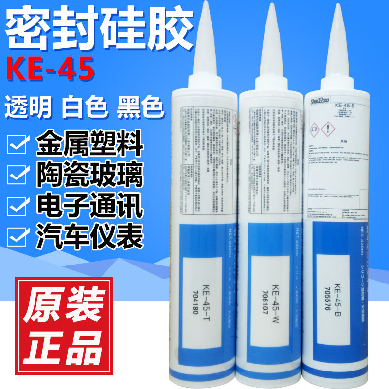 信越KE-45-BTWGR硅胶电子元器件耐高温机床固定防水绝缘密封胶水