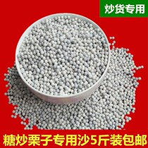 Special sand for roasted chestnuts with sugar 5 pounds of ceramic sand round roasted seeds roasted chestnuts melon seeds peanuts walnuts and pine nut sand