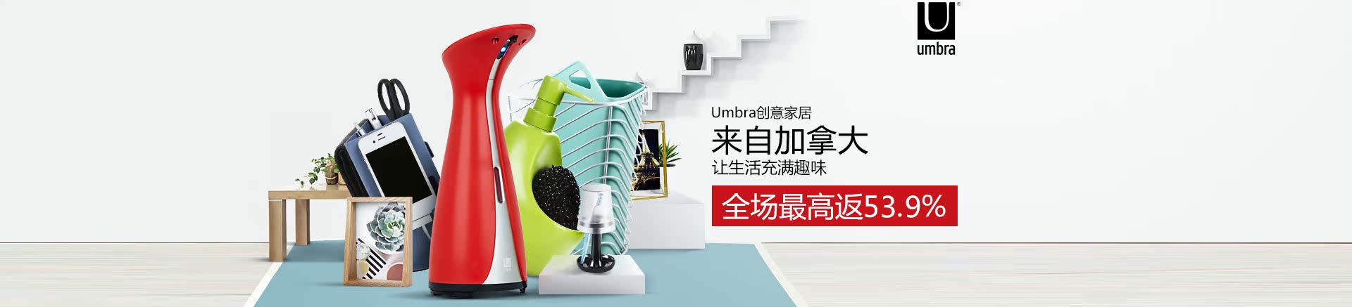 umbra优活臻品专卖返利活动