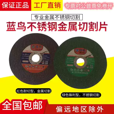 Blue Bird Xinbao angle grinder ultra-thin saw blade grinding metal stainless steel special cutting blade 107*1 2*16