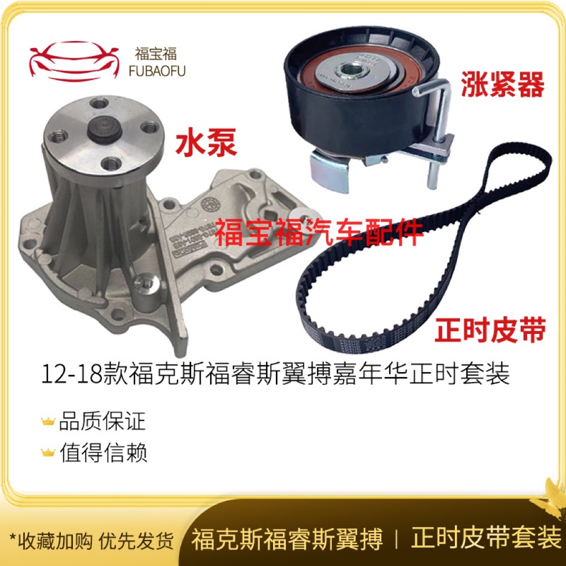 Ford New Focus Escort Ecosport Fiesta Timing Belt Timing Tensioner Water Pump Timing Kit