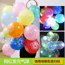 Scan the code luminous balloon to push the street to sell small gifts night market micro-business supply children cartoon flashing colorful balloons