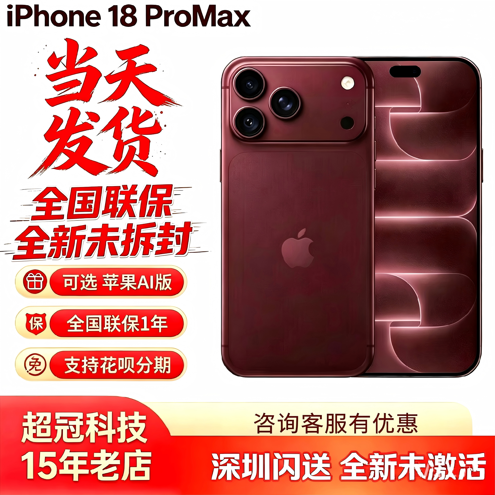 ส่งของภายในวันเดียว APPLE iPhone 18 Pro Max รุ่นใหม่แกะกล่อง ยังไม่ได้เปิดใช้งาน แฟลชเซล