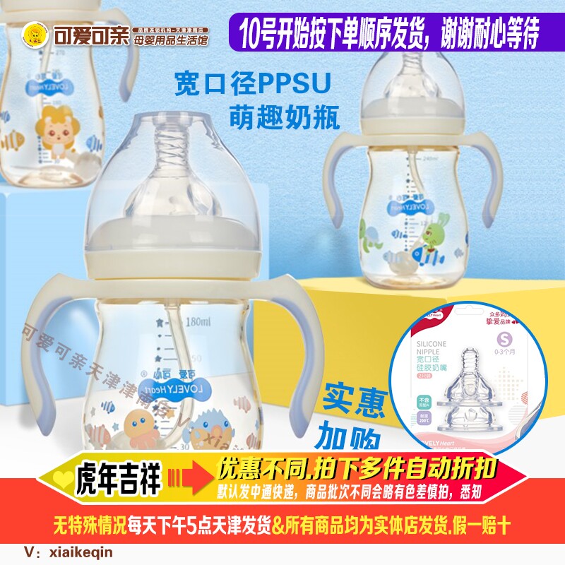 New products Cute Hearts Wide Caliber PPSU Cute Bottle 180ml Liquid Silicone Pacifier Breast Milk Touch