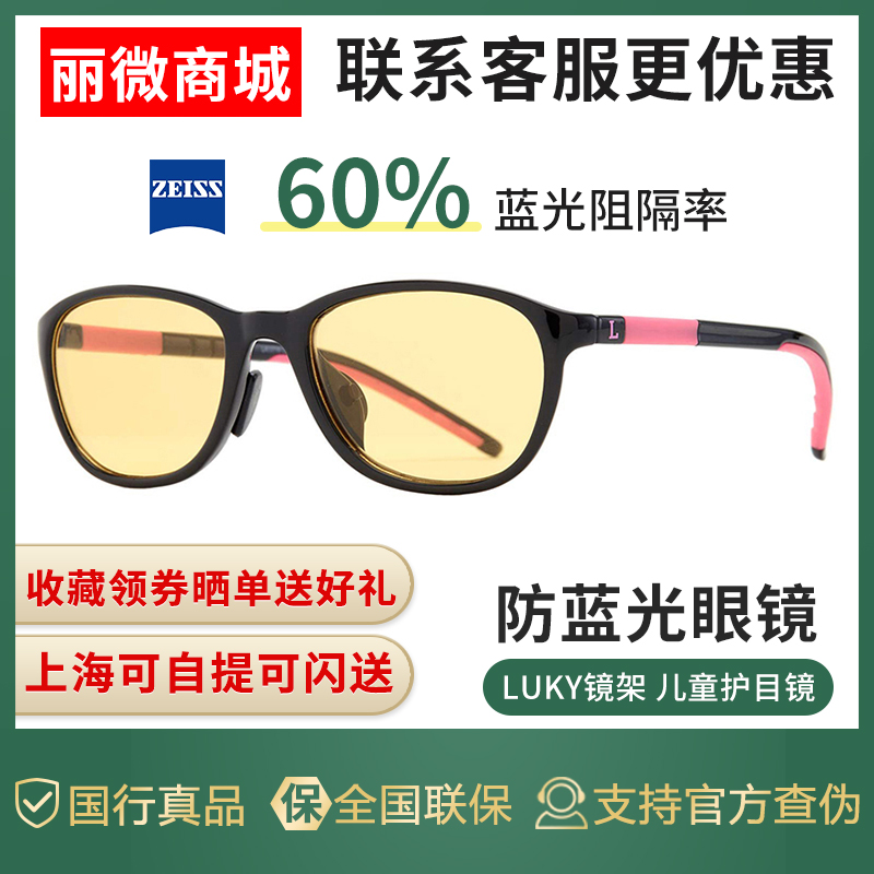 Zeiss is 3-5 years old 60% anti-blue glasses LUKI Luqi frame mobile phone PAD goggles
