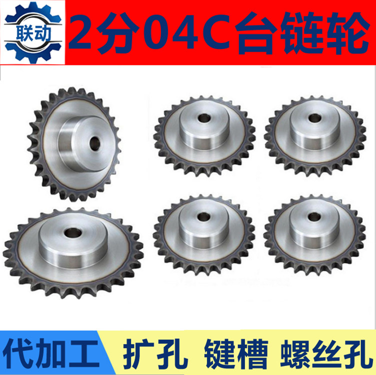 2 minutes 04c sprockets transmission gear 10 15 20 20 40 40 50 50 chain wheel machined customised step sprockets