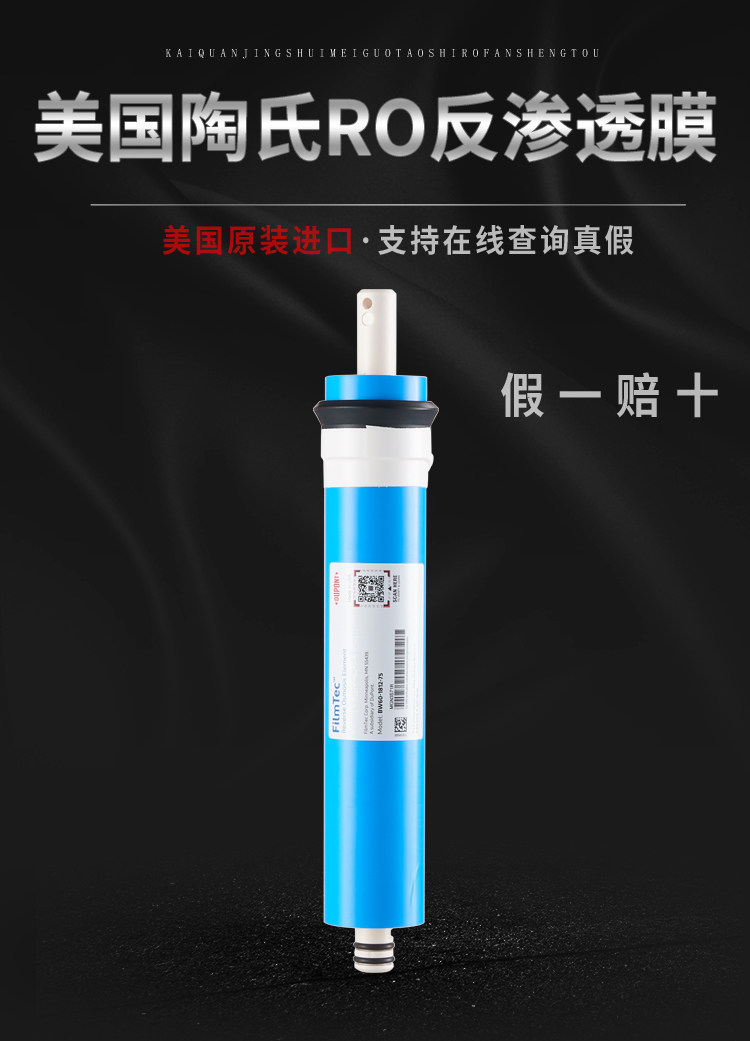 Фильтр для воды 美国陶氏ro膜滤芯50g75g100g500g家用反渗透膜直饮纯水机通用配件