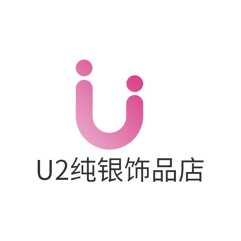 U2纯银饰品店