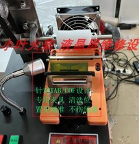 TAB cleaning machine TAB COF cleaning machine LCD screen repair auxiliary equipment Cable interface cleaning machine