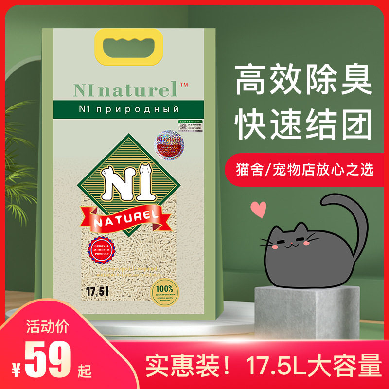 N1 Tofu Cat Sand Deodorant Green Tea Activated Charcoal Corn Knots Cat Supplies Dust-free Cat Shop Exclusive 10 catty bags