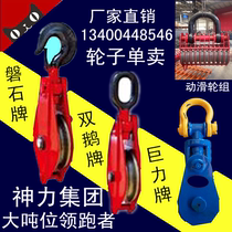 Panshi brand single wheel lifting pulley 16 tons hook type moving pulley block 50 tons national standard hook pulley 32 tons 5T