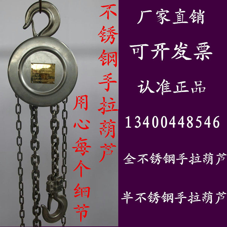 304 stainless steel hand-pulled crane semi-stainless steel hand-pulled crane stainless steel inverted chain stainless steel chain hoist