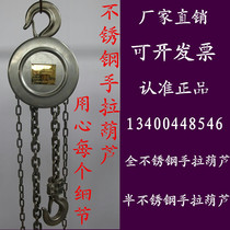 304 stainless steel chain hoist Semi-stainless steel chain hoist Stainless steel inverted chain Stainless steel hanging chain hoist