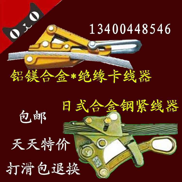 Multi-function tightener Insulated aluminum alloy cable clamp tightener Wire rope grab head Cable chuck tensioner