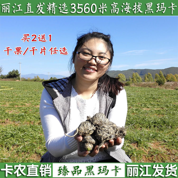 Buy 2 send 1 ma card Lijiang Black Marka dried fruit dry piece wild Yunnan ma curry wine material Marka Marca