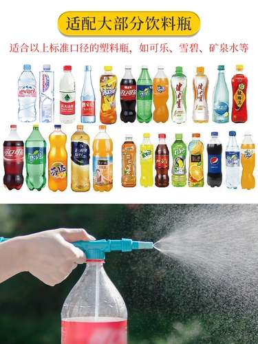 Духовой горшок спрей с брызги пестицидов спрыгенератор бутылка для бутылочки кола Спрайт Универсальный заливкий цветок распылитель спрей мебель вода спринклер