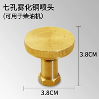 7 -яма, распыленная медной насадкой, головка