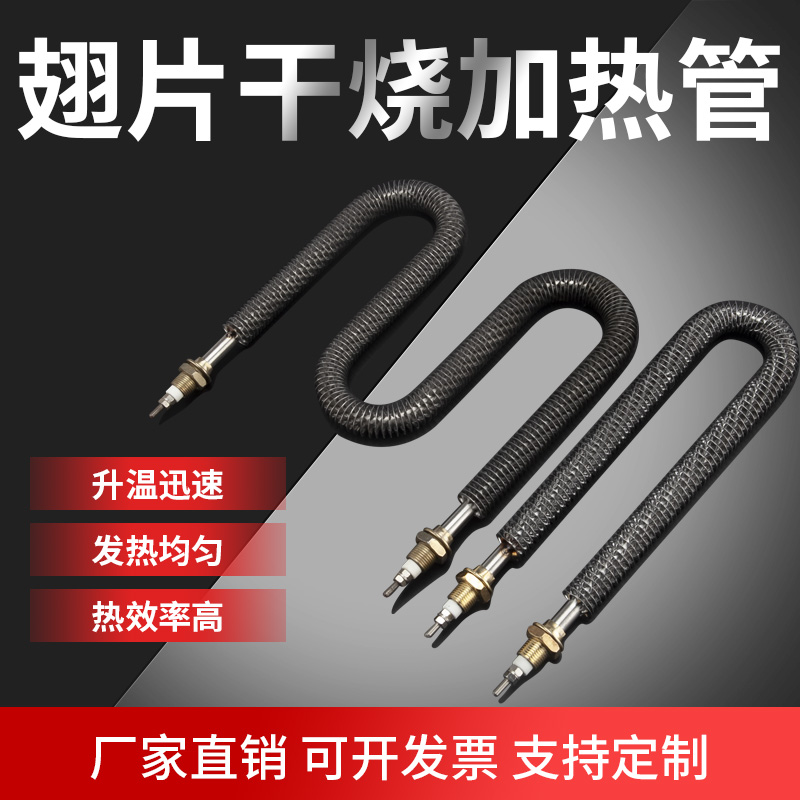 Electric heating tube dry heating type finned heating tube 220V oven oven dryer heating rod 380V industrial high power-Taobao
