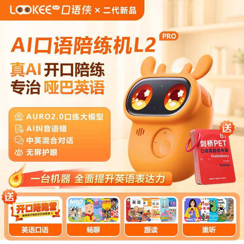 Lookee Oral Language Expert Second Generation L2Pro Ai English Speaking Practice Machine Listening Machine Early Education Ai Intelligent Learning Machine