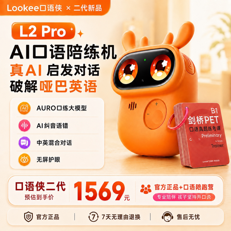 Lookee Oral Language Expert Second Generation L2Pro Ai English Speaking Practice Machine Listening Machine Early Education Ai Intelligent Learning Machine Lookee Oral Language Expert Second Generation L2Pro Ai English Speaking Practice Machine Listening Machine Early Education Ai Intelligent Learning Machine