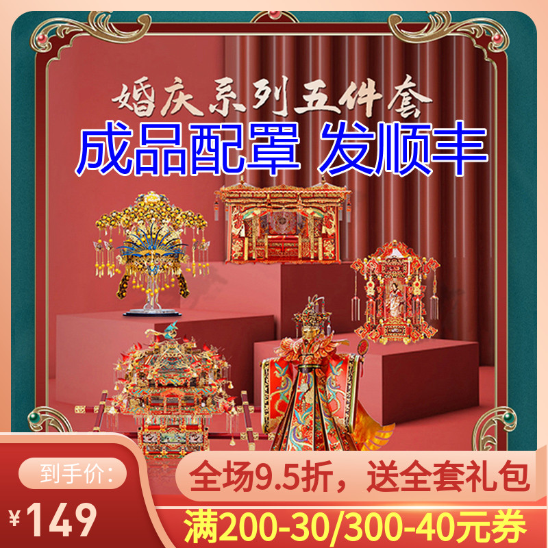 Finished model fight cool ten miles red makeup Finished product custom shake sound with the same sedan chair Fengguan wedding dress Palace lamp wedding bed rose