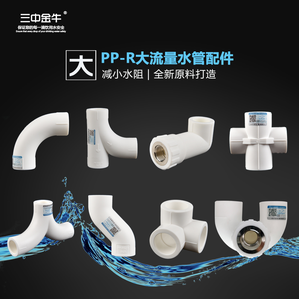 PP-R water pipe fittings bridge elbow pandemics smooth water herringbone three-way backwater bend 4 pipes with thickened joints