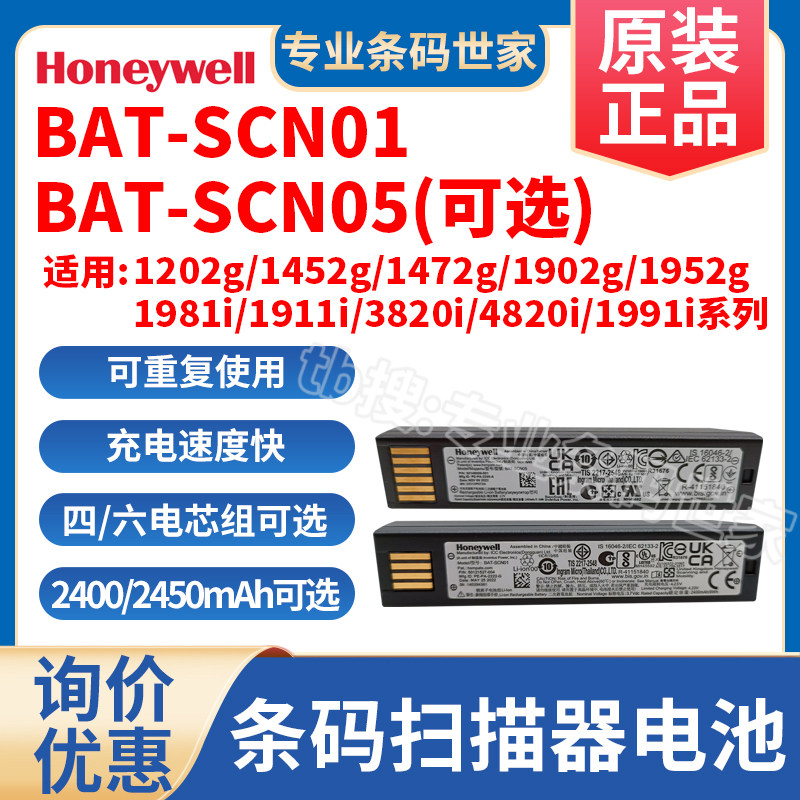 Honeywell Battery BAT-SCN01 1902G 1902G 1202G 1472G 1472G 1911i 3820 4820i-Tao
