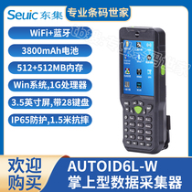 Seuic东大集成AUTOID6L-W-S5W1手持式Windows CE6数据采集器PDA