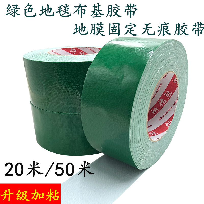 Green cloth tape strong high viscosity non-residue paste carpet thickened waterproof diy decorative floor non-marking tape