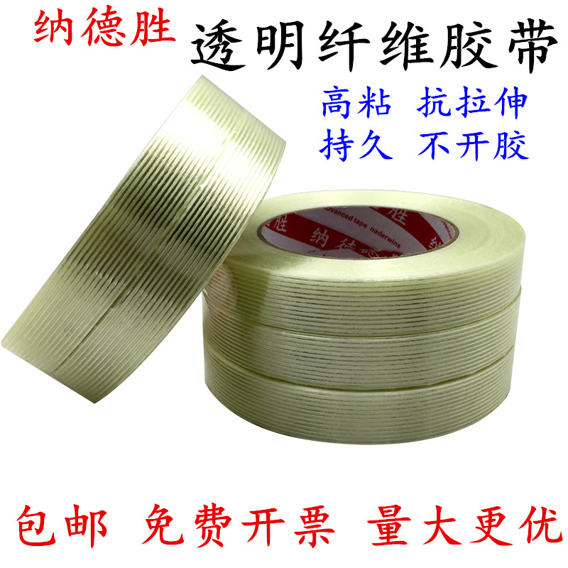 Transparent mesh fiber tape Striped fiber tape Ship mold KT board tail wing transport fixed bundle tape