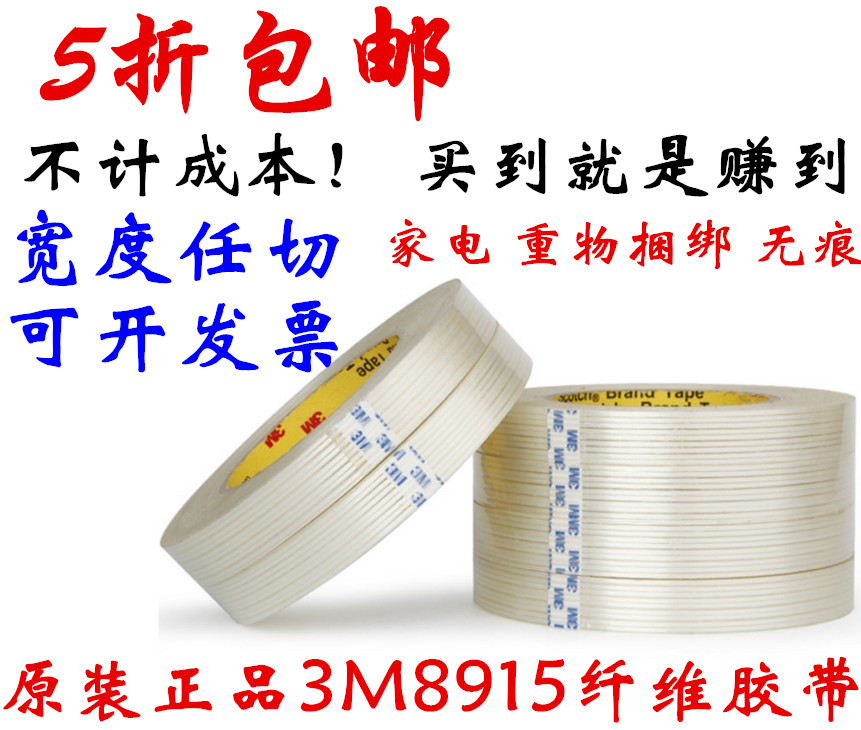 3M8915 fiber tape 3m imported strong glass fiber high temperature resistant streak tape