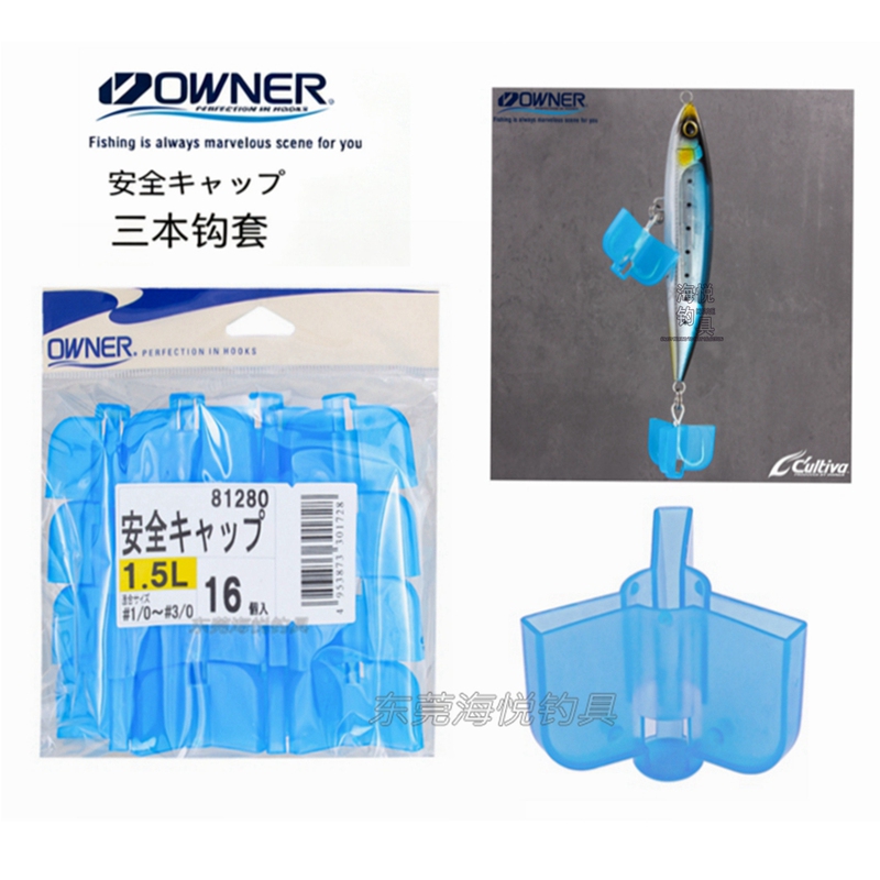 Japan's Owner Three-Hook Boat Fishing Pencil Wave Lying Large Anchor Hook Plastic Anti-Hanging Hook Safety Protective Cover Japan's Owner Three-Hook Boat Fishing Pencil Wave Lying Large Anchor Hook Plastic Anti-Hanging Hook Safety Protective Cover