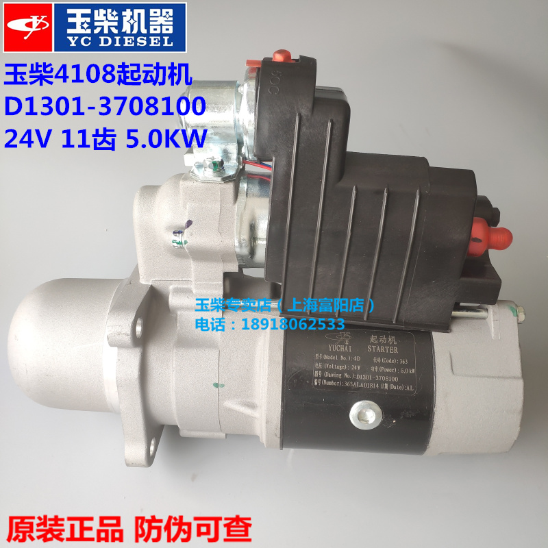 原装玉柴4108发动机D1301-3708100起动机启动马达货客车工程机械
