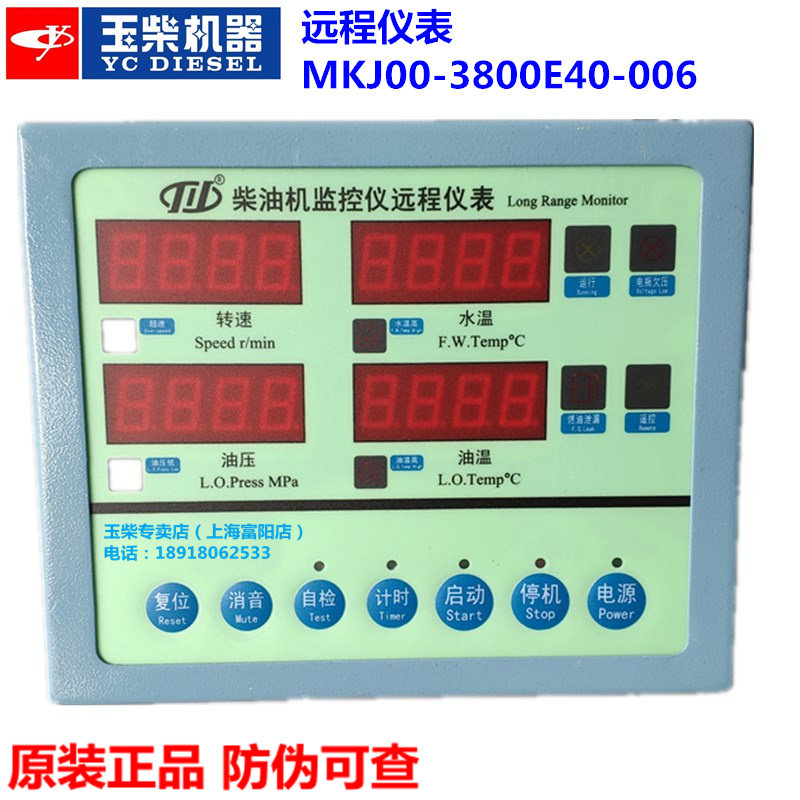 The original Yuchai engine MKJ00-3800E 40-006 Boat telemetric instrument Sichuan B52 modified monitor