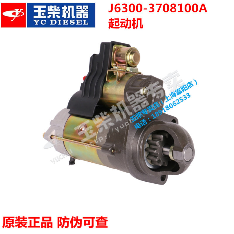Jade Chai YC6J Engine decelerated starter J6300-3708100 motors 4110 6108 countries