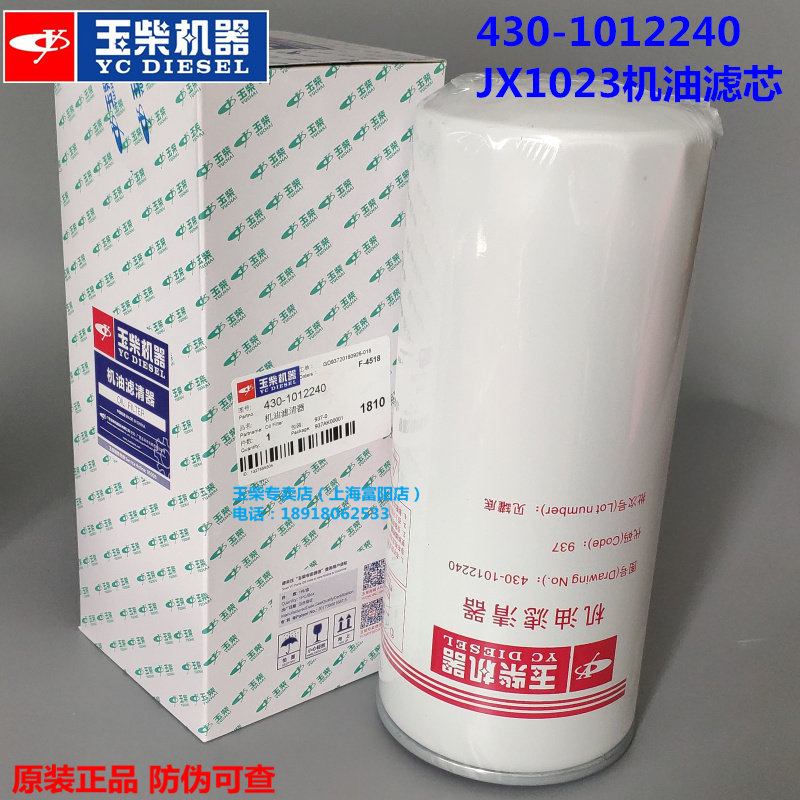 Original jade wood engine oil filter core 430-1012240 freight passenger car and electric electric engineering mechanical generator set JX1023