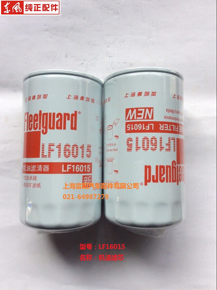 LF16015 Dongfeng Tianlong Tianjin Vigorous God Pure Friega Filter Core Oil Filter Commings ISDE