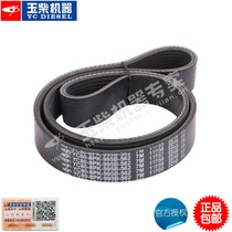 Yuchai 4110 truck bus fan belt YC80-8PK-995 Water pump belt Multichannel belt 8PK995