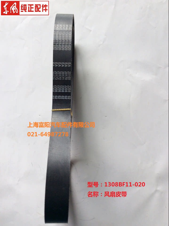 Dongfeng tianjin 140160 fan belt 1308BF11-020 generator belt original dress