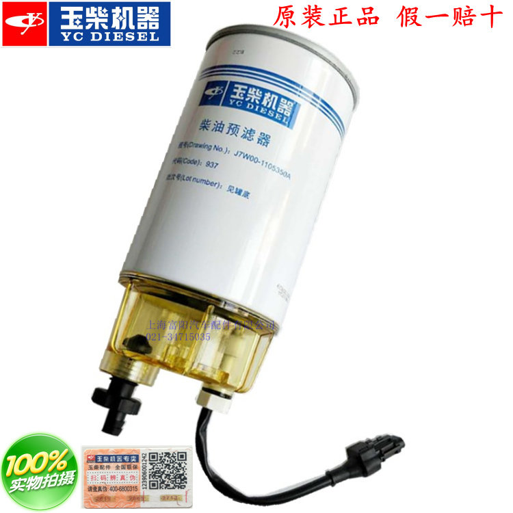 Original Yuchai engine diesel filter J7W00-1105350A-937 China Five electric injection filter element precleaner