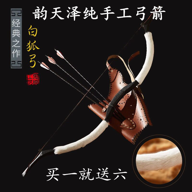 Bow and Arrow Traditional Antique Backbow Stalls Photo Bow Shooting Bow and Arrow Entertainment Competitive Set Archery Slingshot
