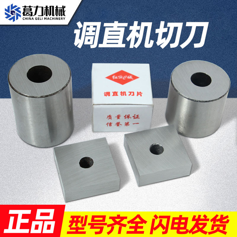 GT series hydraulic numerical control straightening machine cutting knife round knife square knife with wire knife steel bar straightening machine accessories 