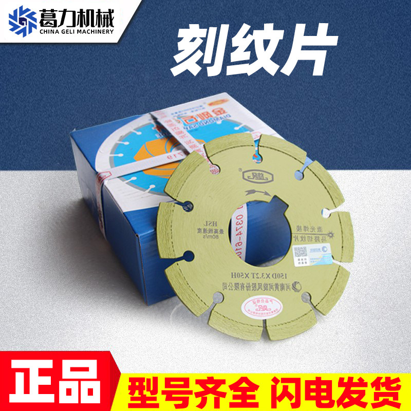 Road cutting piece road cutting machine engraving machine saw blade engraving piece road cutting accessories
