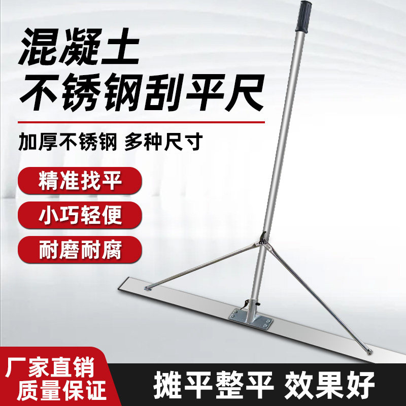 Concrete manual small scraping ruler cement pavement mortar stainless steel scraping ruler troweling scraper leveling ruler leveling machine