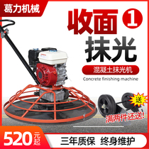 Concrete trowel electric pavement pulping leveling electric trowel cement ground light gasoline floor grinder