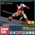 Mô hình lắp ráp chính hãng Bandai RG19 1 / 144Astray Khung màu đỏ Red Heresy Red Lost Gundam - Gundam / Mech Model / Robot / Transformers